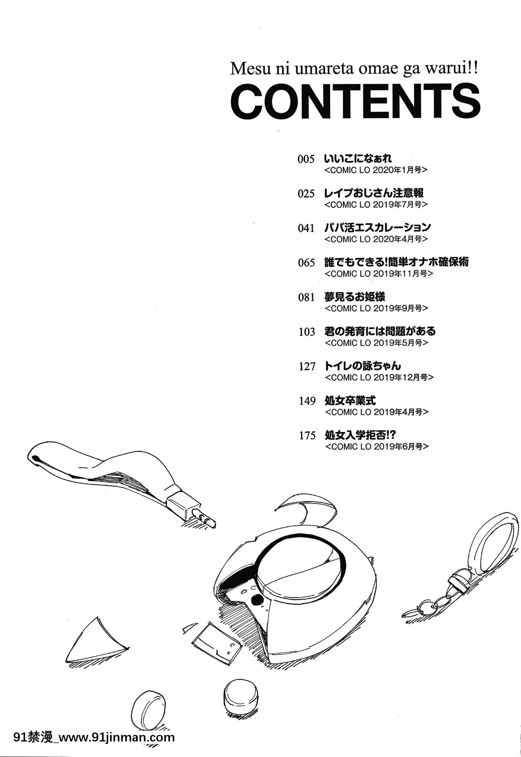 [前島龍]メスに生まれたお前が悪い!!+4Pリーフレット[西義之 18禁]