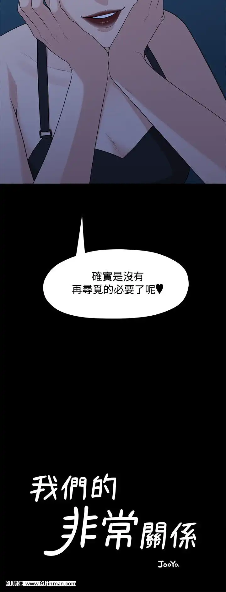 我們的非常關系1-43話[18禁 アニメ 無料]