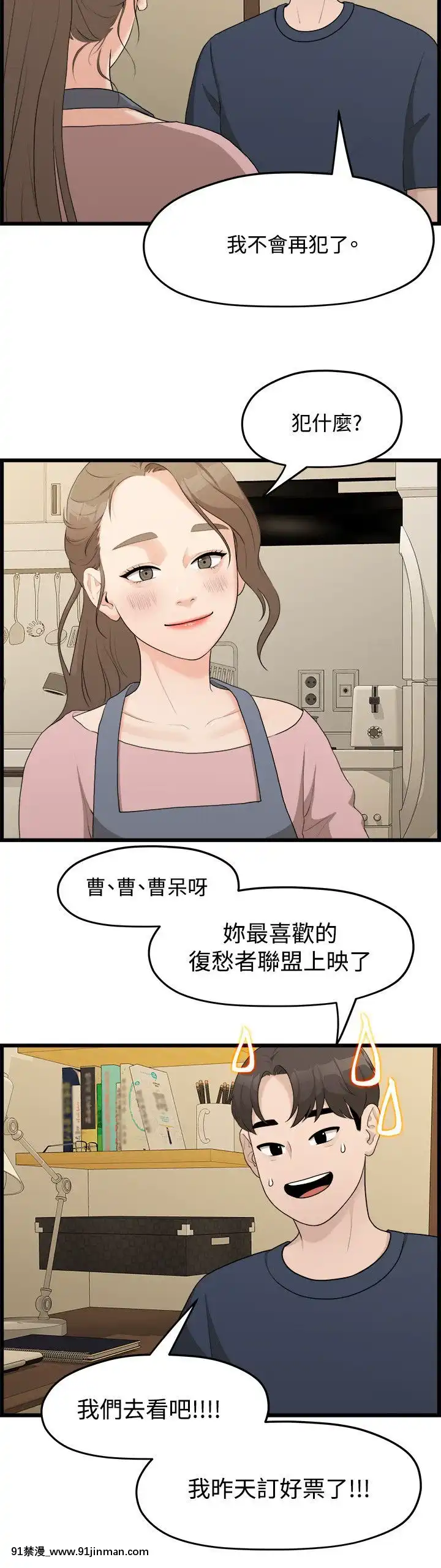 我們的非常關系1-43話[18禁 アニメ 無料]