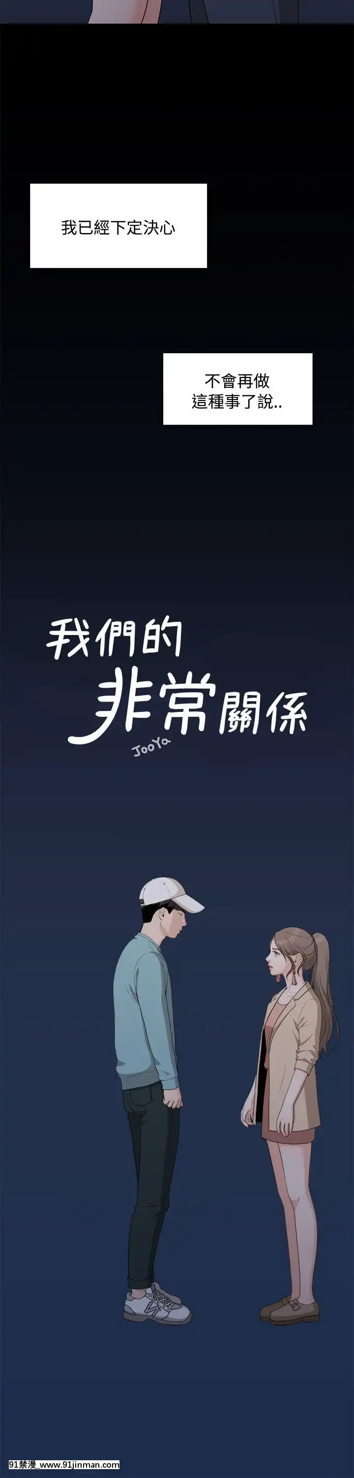 我們的非常關系1-43話[18禁 アニメ 無料]