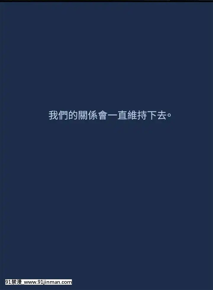 我們的非常關系1-43話[18禁 アニメ 無料]