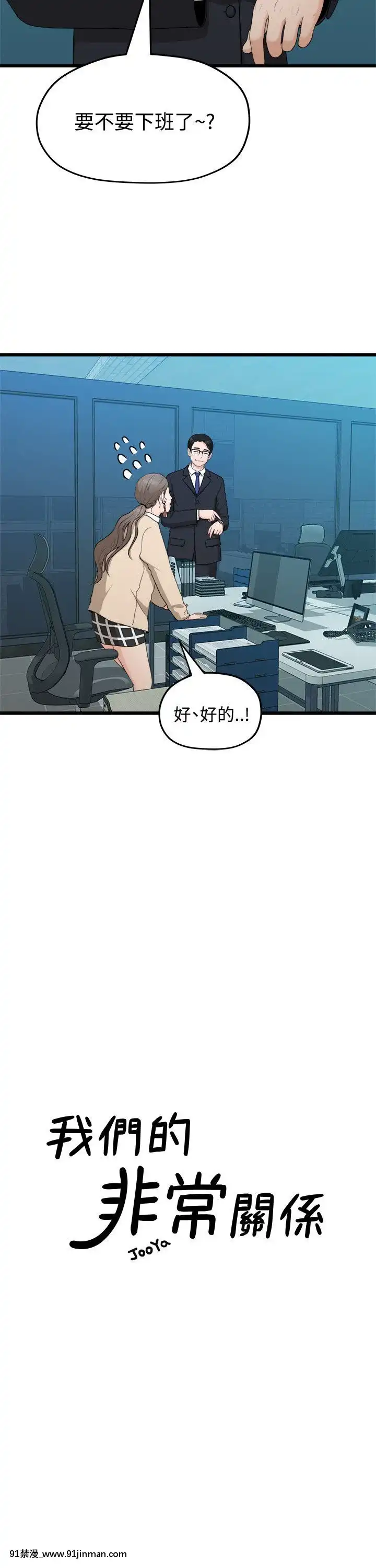 我們的非常關系1-43話[18禁 アニメ 無料]