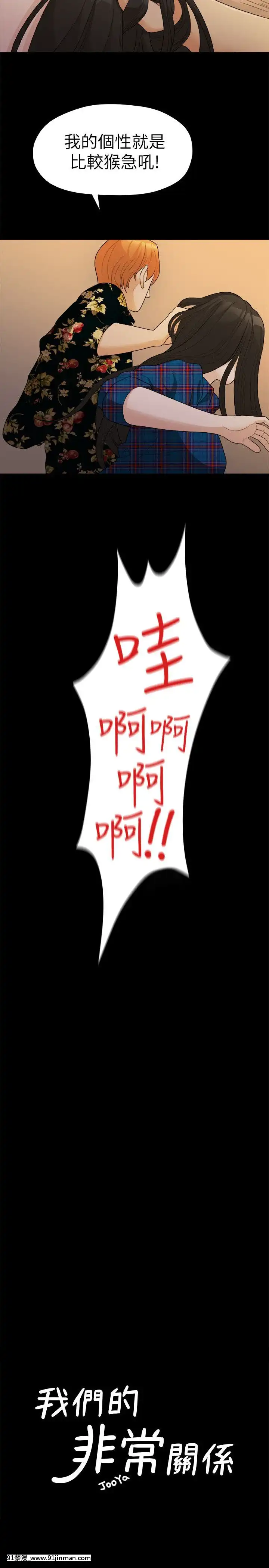 我們的非常關系1-43話[18禁 アニメ 無料]