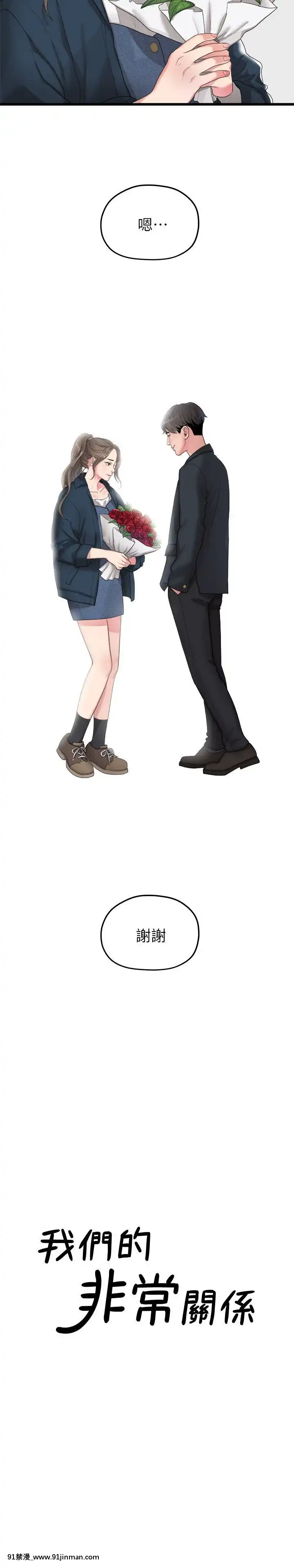 我們的非常關系1-43話[18禁 アニメ 無料]
