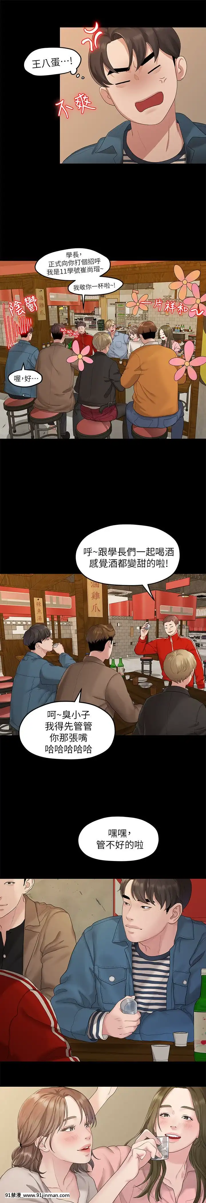 我們的非常關系1-43話[18禁 アニメ 無料]