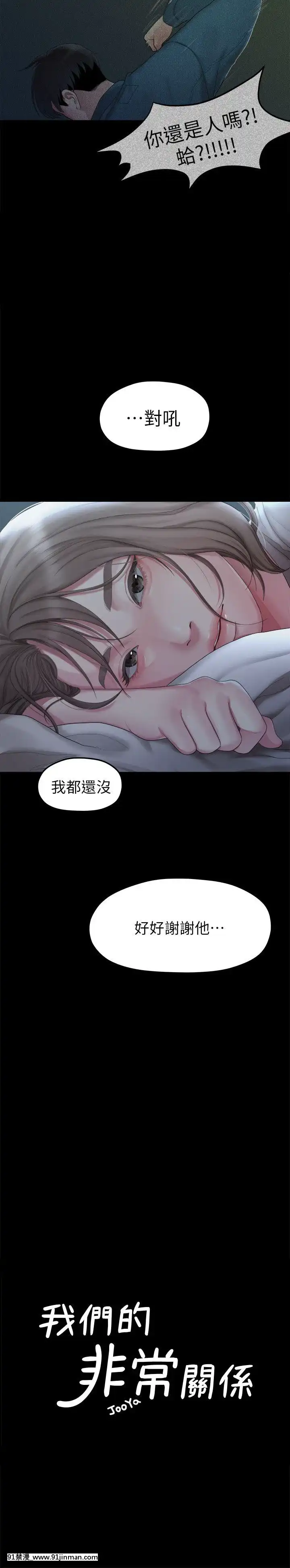 我們的非常關系1-43話[18禁 アニメ 無料]