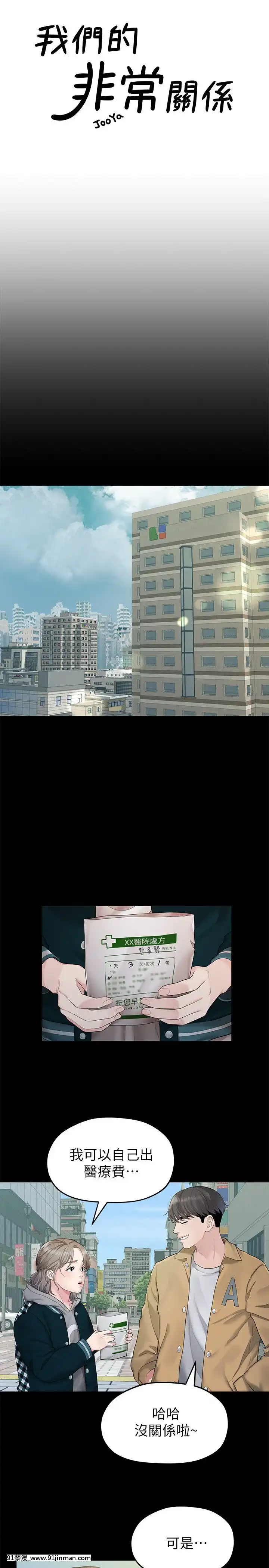 我們的非常關系1-43話[18禁 アニメ 無料]