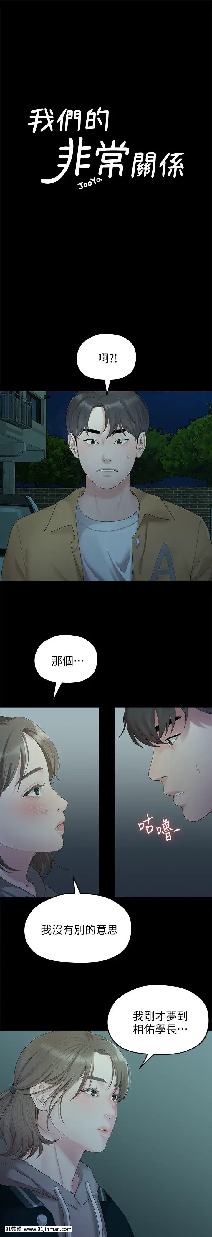 我們的非常關系1-43話[18禁 アニメ 無料]