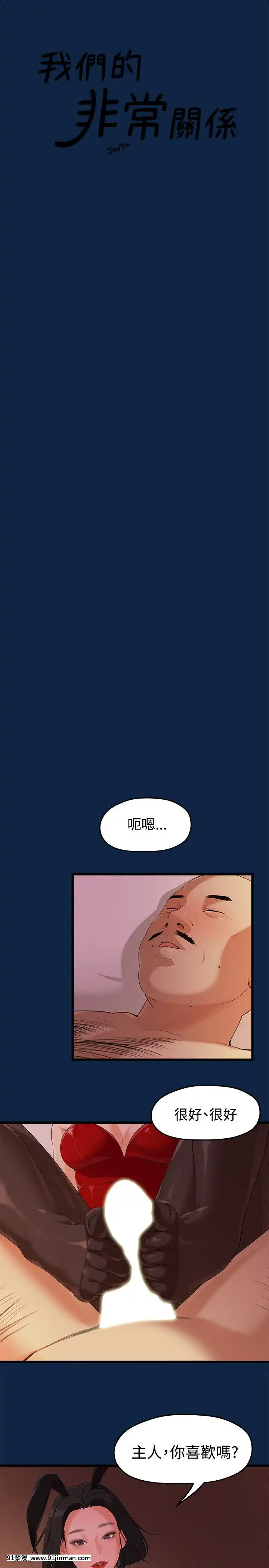 我們的非常關系1-43話[18禁 アニメ 無料]
