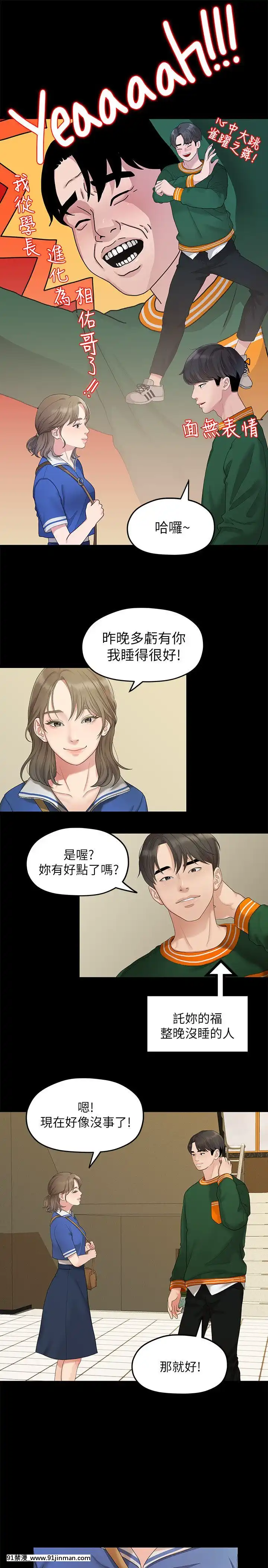 我們的非常關系1-43話[18禁 アニメ 無料]