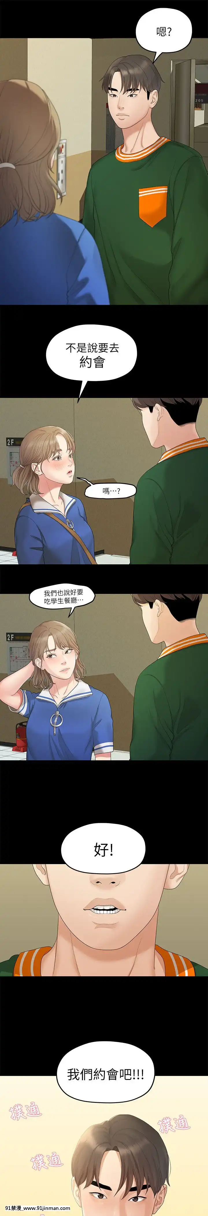 我們的非常關系1-43話[18禁 アニメ 無料]