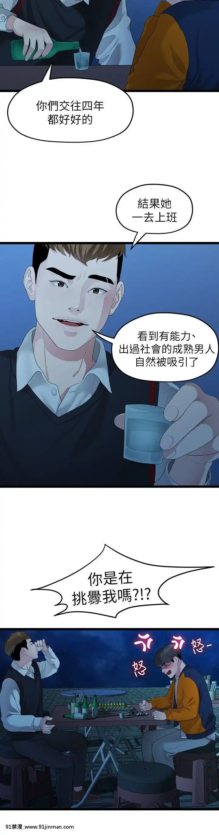 我們的非常關系1-43話[18禁 アニメ 無料]