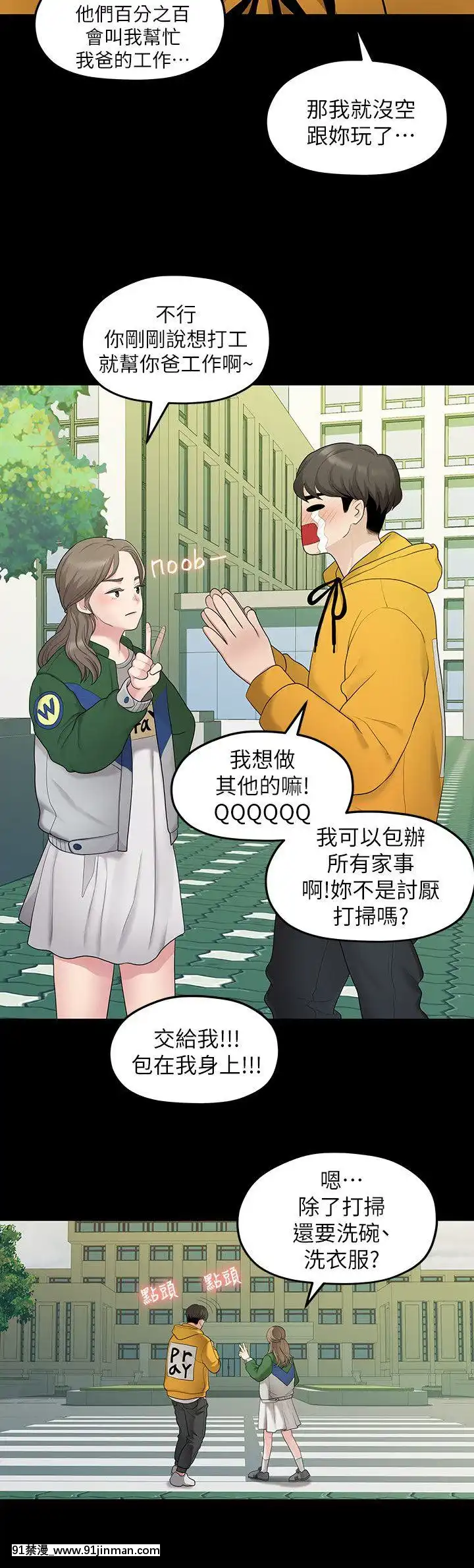 我們的非常關系1-43話[18禁 アニメ 無料]