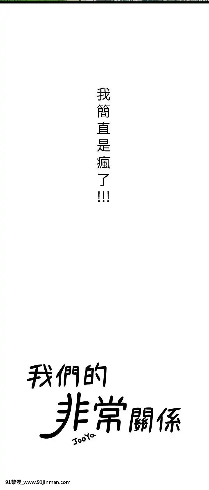 我們的非常關系1-43話[18禁 アニメ 無料]