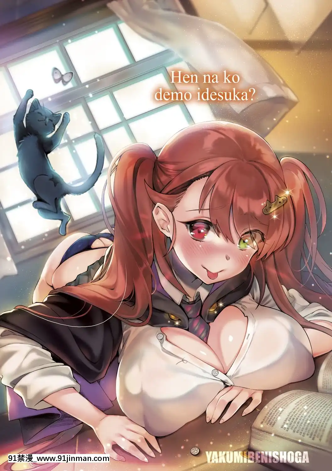 [薬味紅生薑]ヘンな処女でもいいですか[18禁 フィギュア]