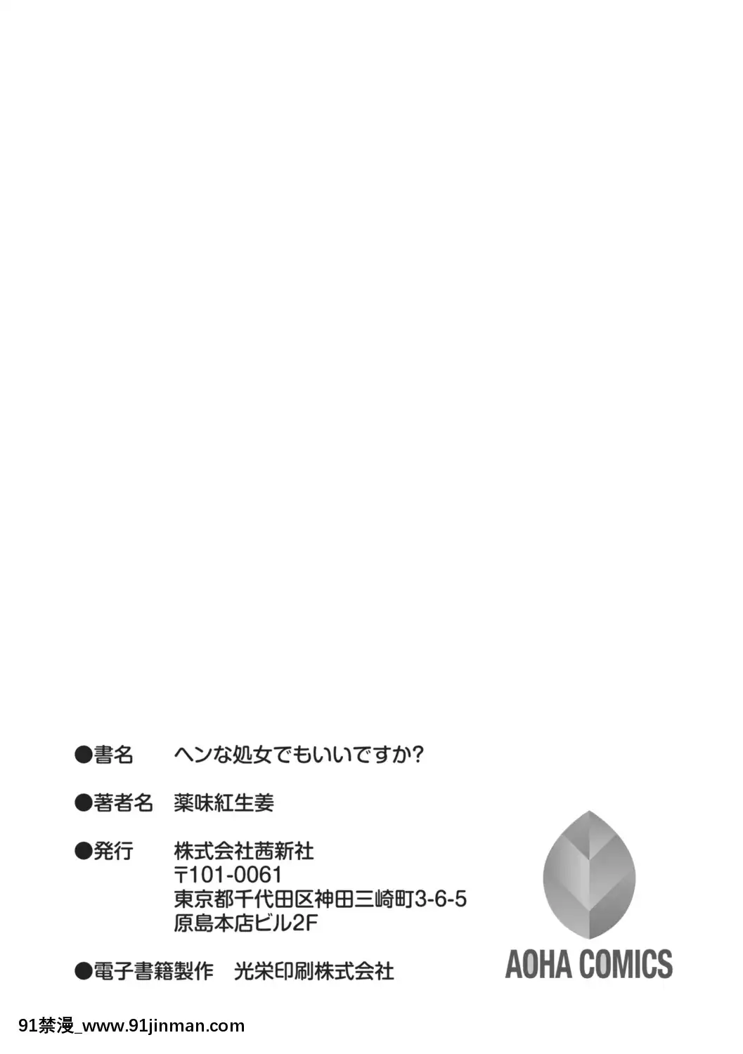[薬味紅生薑]ヘンな処女でもいいですか[18禁 フィギュア]