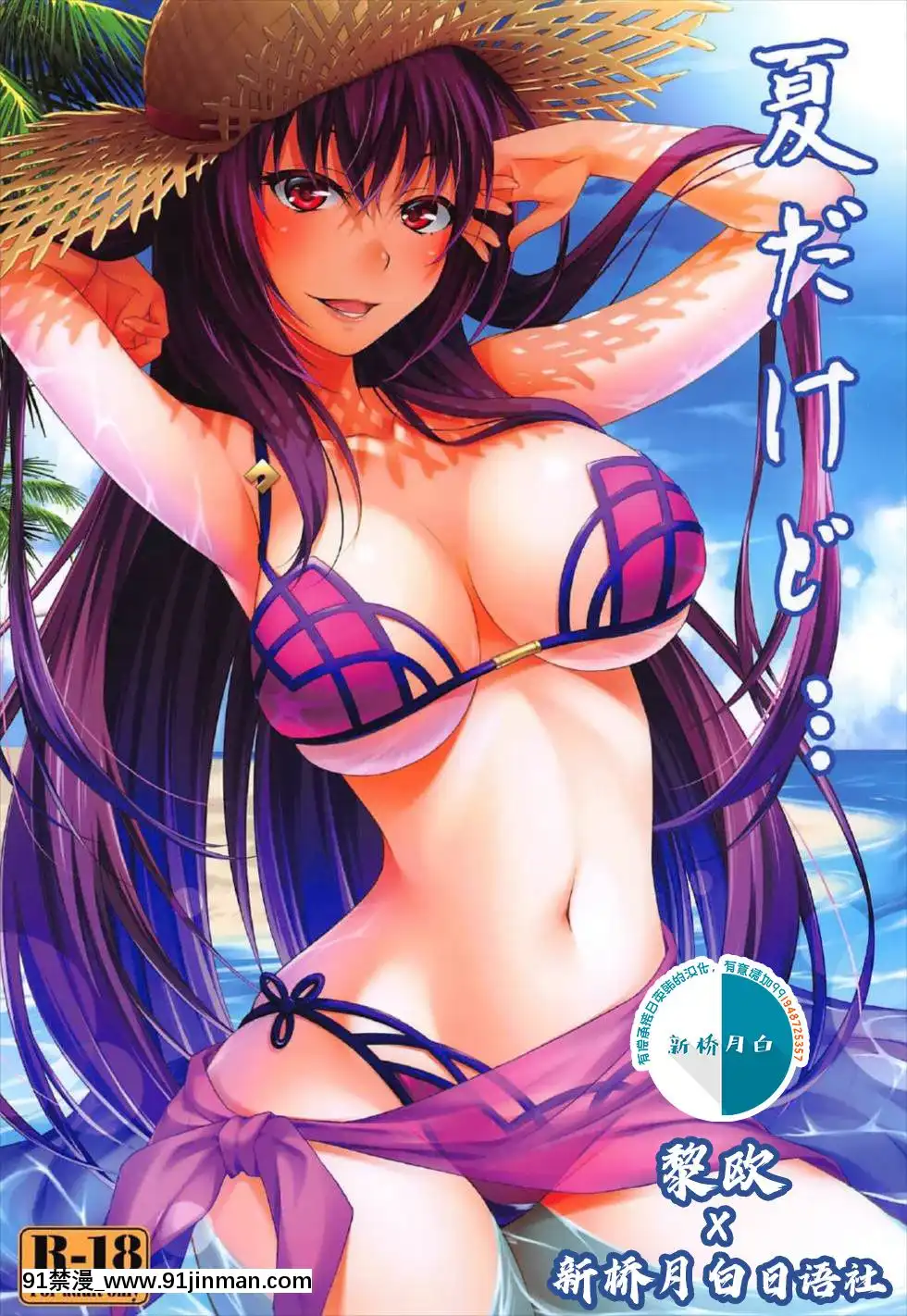 [黎歐x新橋月白日語社](C92)[百壱式(椋木野一式)]夏だけど...(FateGrandOrder)[husqvarna 18h hedge trimmer carburetor]