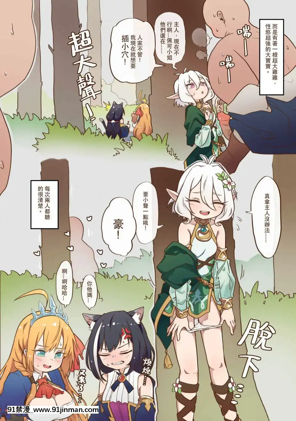 [切嚕系女子個人搬運][MountainHan(山含)]真拿主人沒辦法❤️(プリンセスコネクト!Re-Dive)[中國語][無修正]v2[黑絲 h漫]