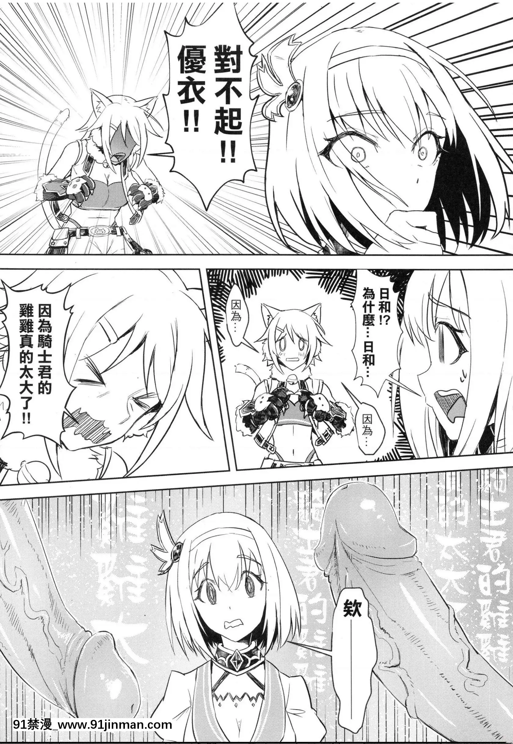 [切嚕系女子個人搬運](FF36)[蜂巢(Apoidea)]王都的名偵探淫誘的三獸士(プリンセスコネクト!Re-Dive)[中國語][無修正][成人漫畫 doumou]