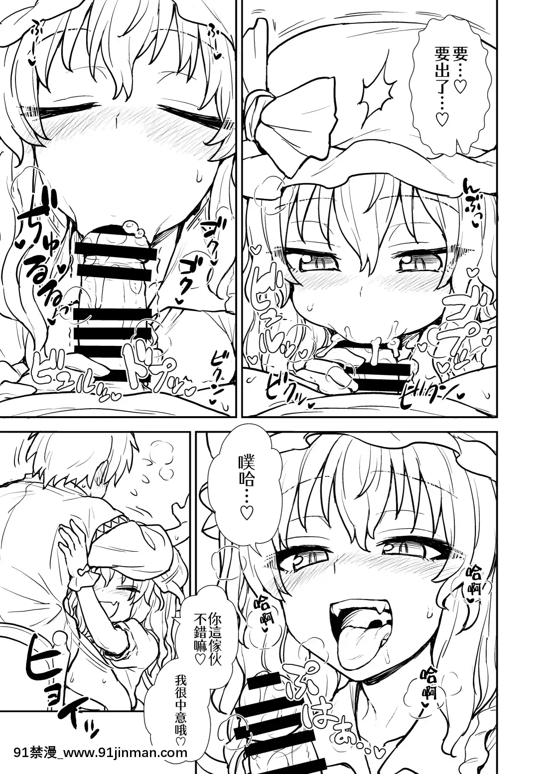 [十的我全都要漢化組][110-GROOVE(イトウゆーじ)]レミリア様があらわれた(東方Project)[DL版]v2[野良神 h漫]