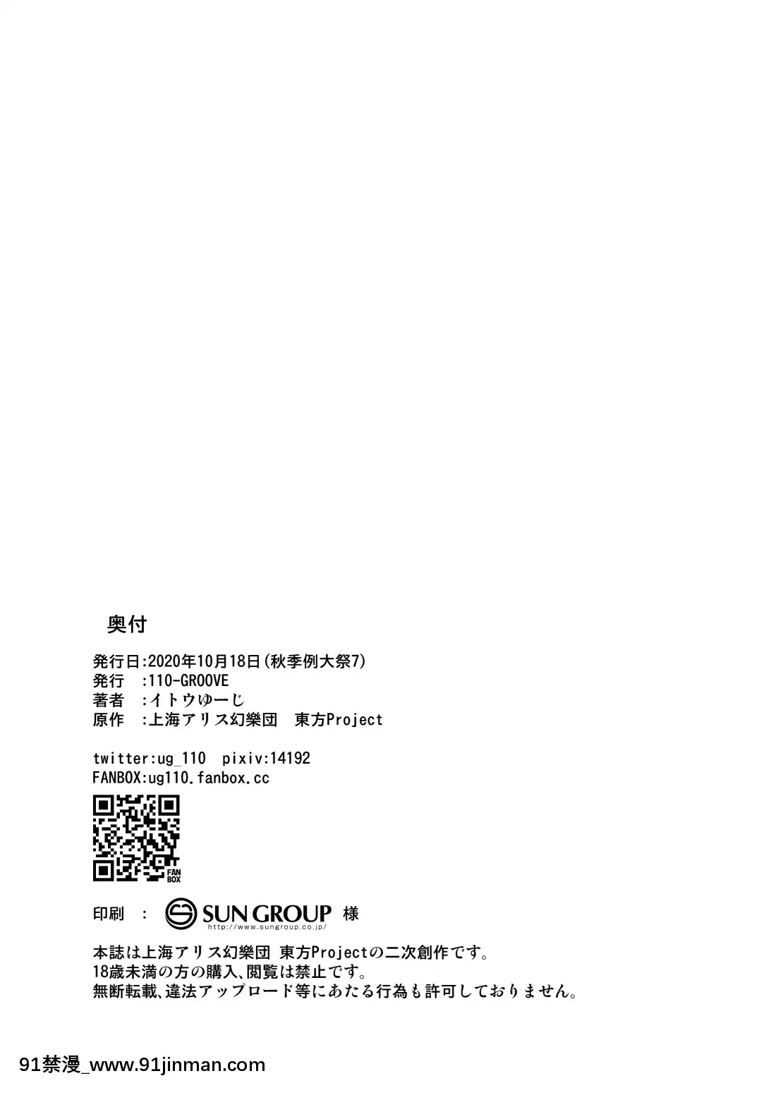 [十的我全都要漢化組][110-GROOVE(イトウゆーじ)]レミリア様があらわれた(東方Project)[DL版]v2[野良神 h漫]