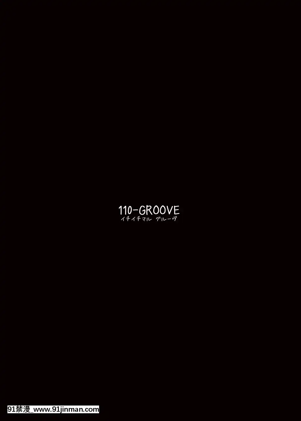 [十的我全都要漢化組][110-GROOVE(イトウゆーじ)]レミリア様があらわれた(東方Project)[DL版]v2[野良神 h漫]