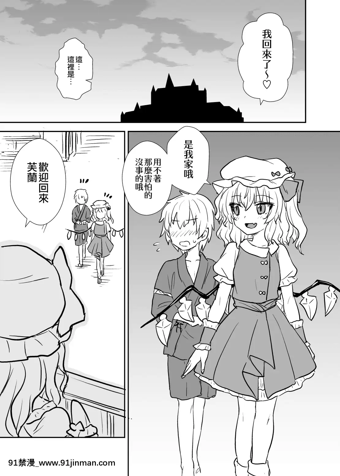 [十的我全都要漢化組][110-GROOVE(イトウゆーじ)]レミリア様があらわれた(東方Project)[DL版]v2[野良神 h漫]
