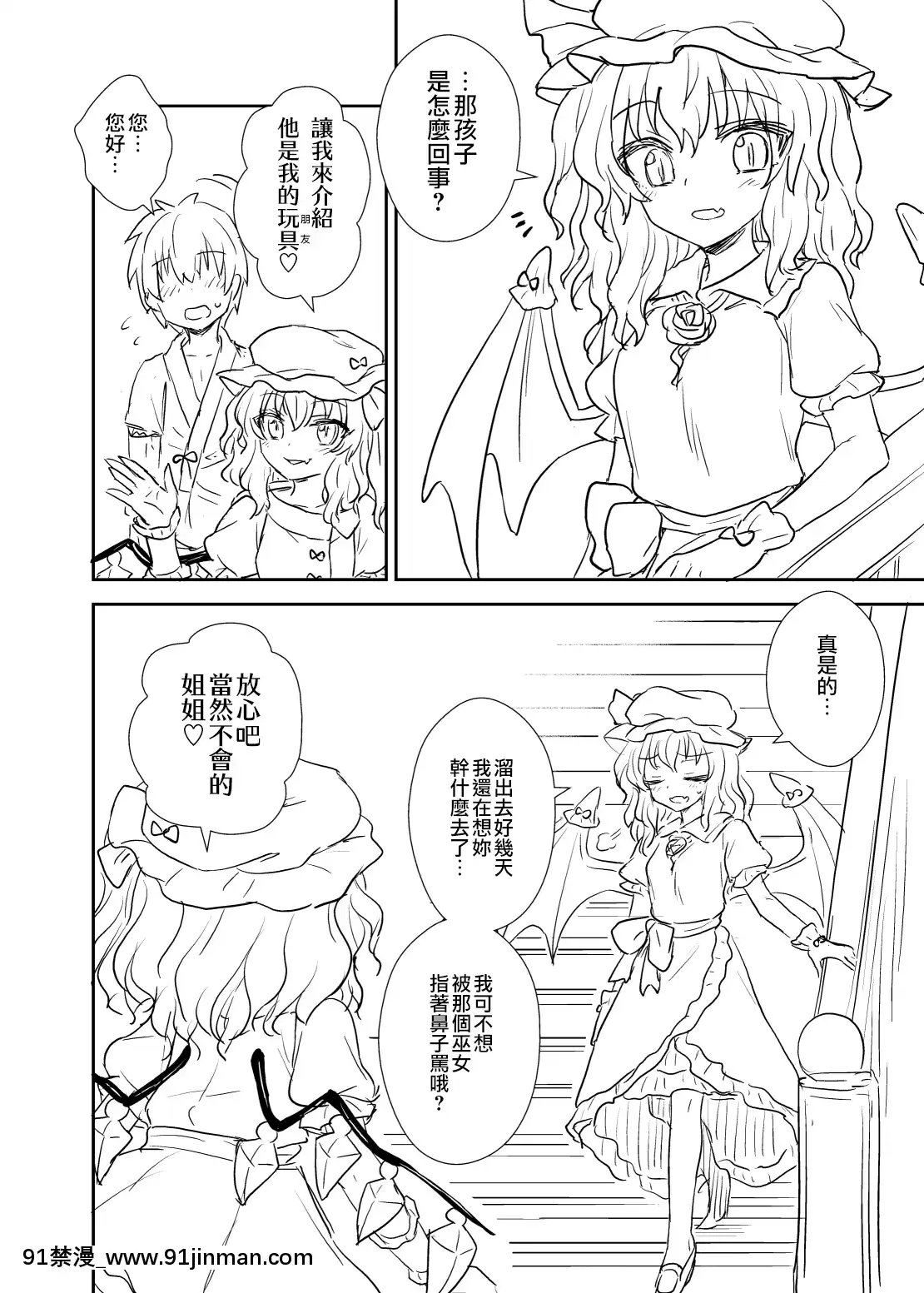 [十的我全都要漢化組][110-GROOVE(イトウゆーじ)]レミリア様があらわれた(東方Project)[DL版]v2[野良神 h漫]