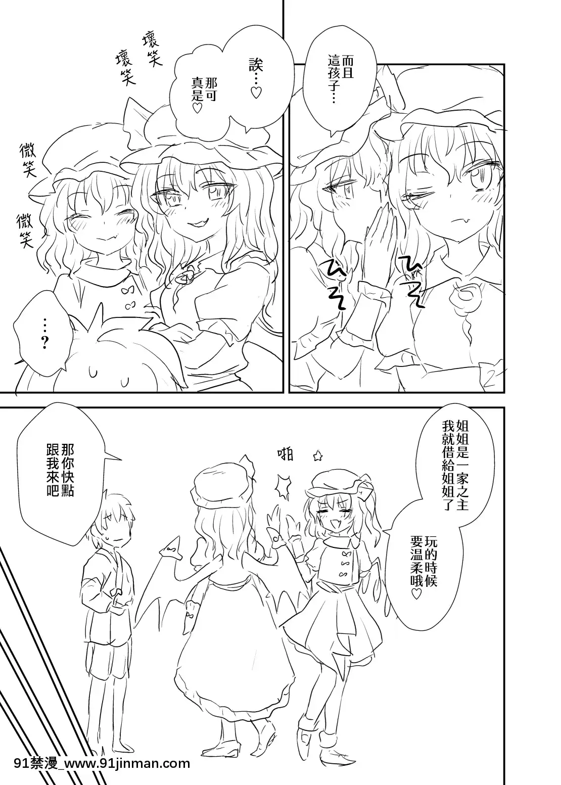 [十的我全都要漢化組][110-GROOVE(イトウゆーじ)]レミリア様があらわれた(東方Project)[DL版]v2[野良神 h漫]