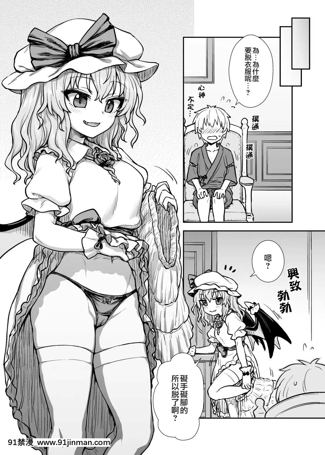 [十的我全都要漢化組][110-GROOVE(イトウゆーじ)]レミリア様があらわれた(東方Project)[DL版]v2[野良神 h漫]