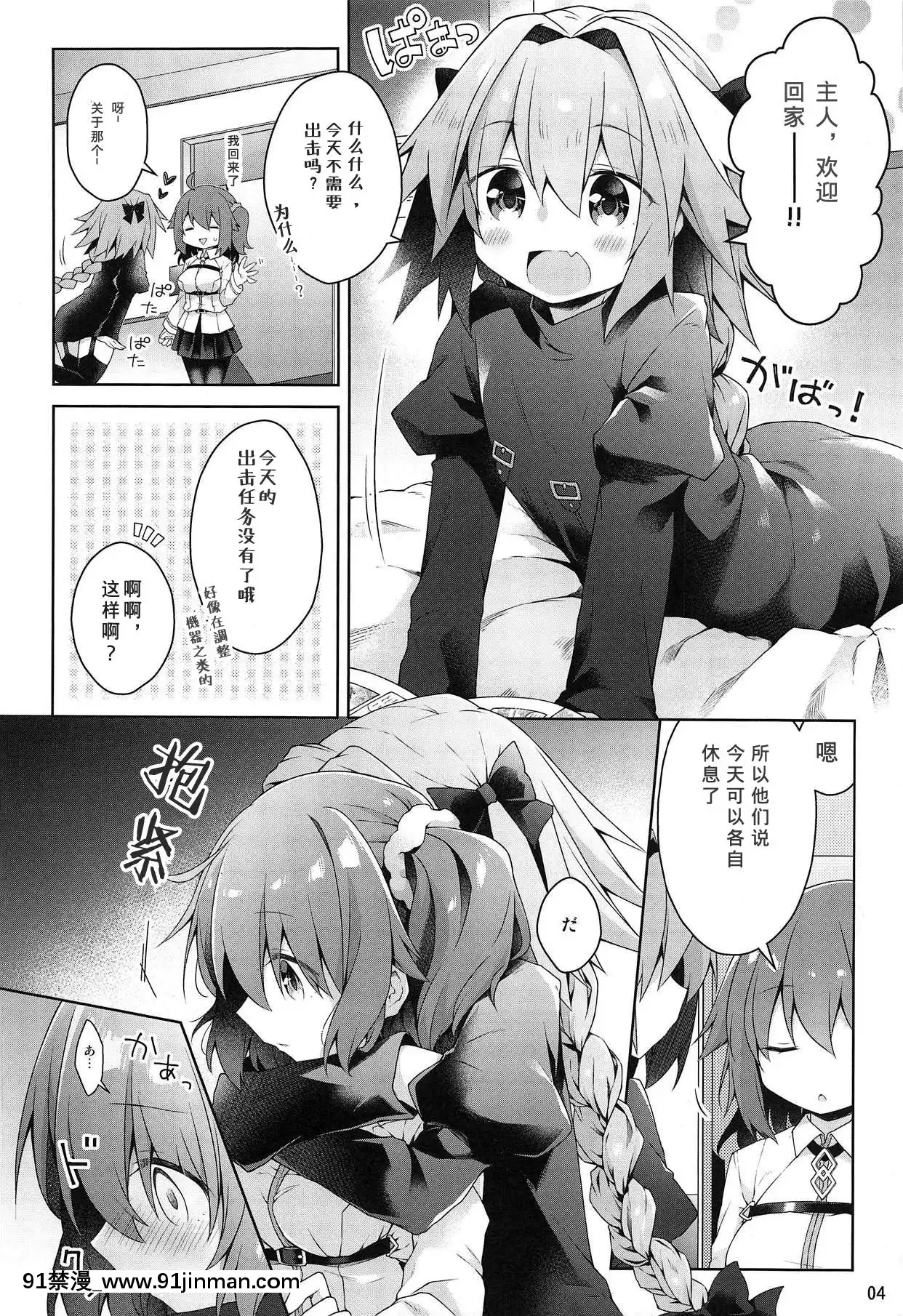 【色漫】[爱弹幕汉化组](C95)[こいんとす(杏饴)]ボクとマスターの休日せっくす♡+C95会场限定おまけ本(FateGrandOrder)