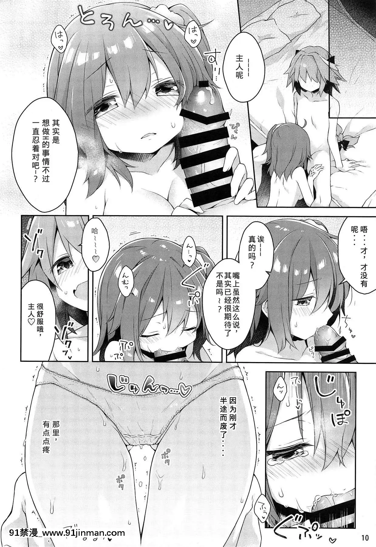 【色漫】[爱弹幕汉化组](C95)[こいんとす(杏饴)]ボクとマスターの休日せっくす♡+C95会场限定おまけ本(FateGrandOrder)