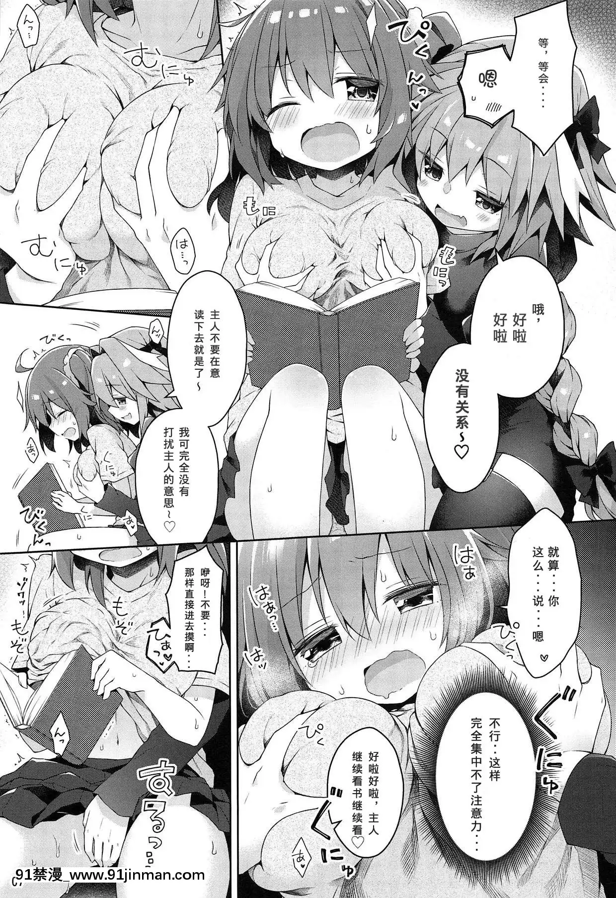 【色漫】[爱弹幕汉化组](C95)[こいんとす(杏饴)]ボクとマスターの休日せっくす♡+C95会场限定おまけ本(FateGrandOrder)