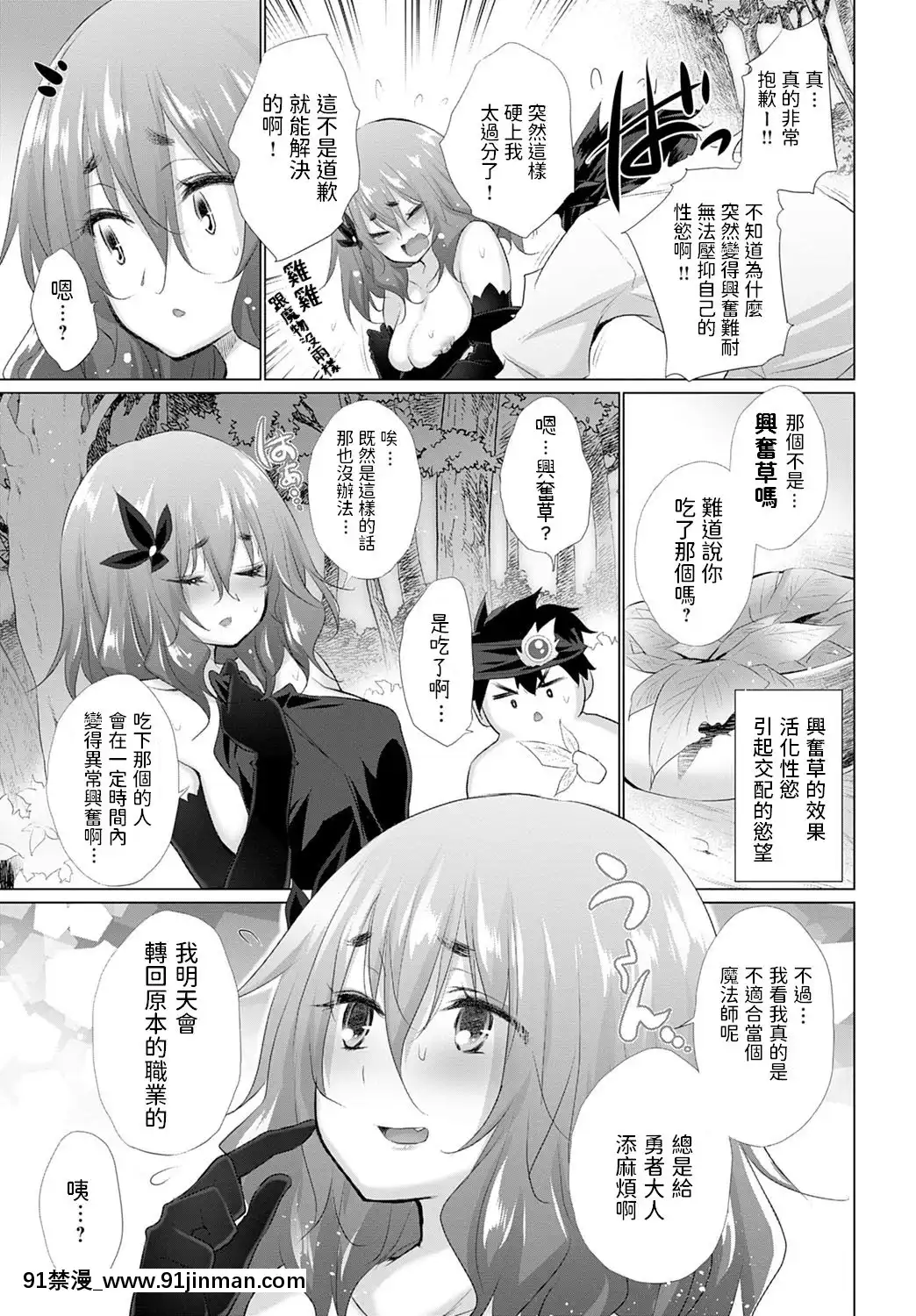 [宮野金太郎]-勇者とへっぽこ魔法使い(COMICアンスリウム2020年4月號)中文翻譯[h漫 機械]