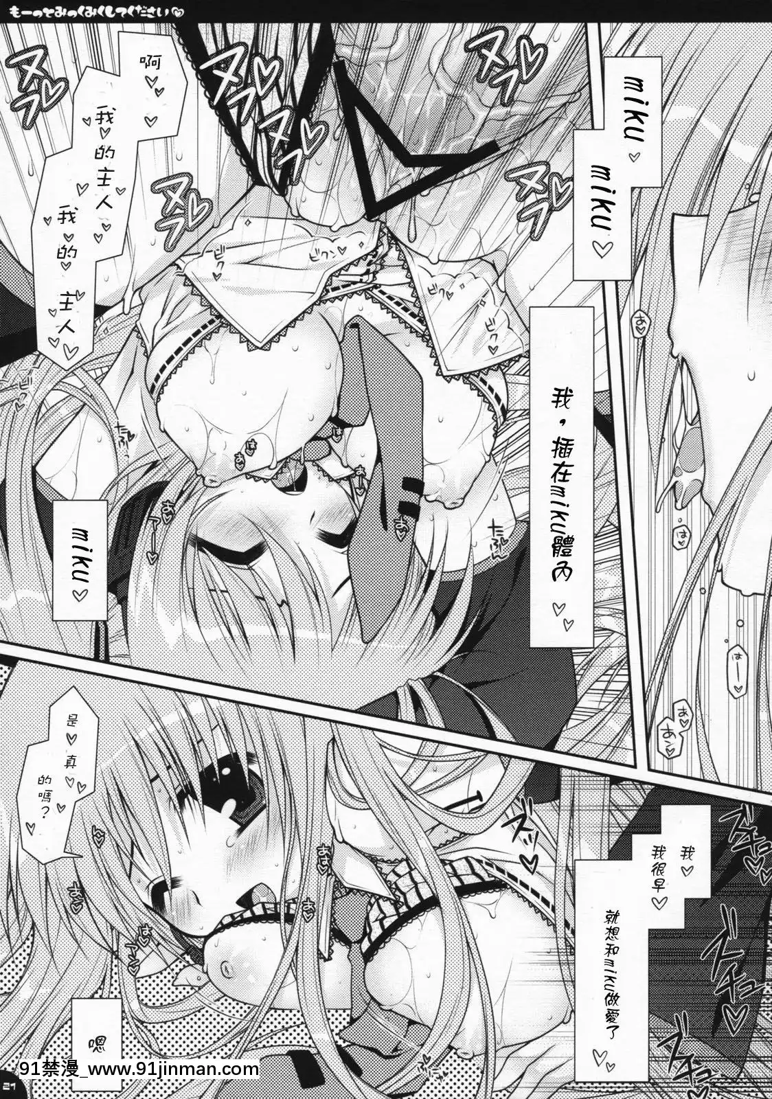 【色漫画】[御宅町汉化组](C73)[PINK(あらいぐま)]もーっとみっくみくしてください(VOCALOID2)