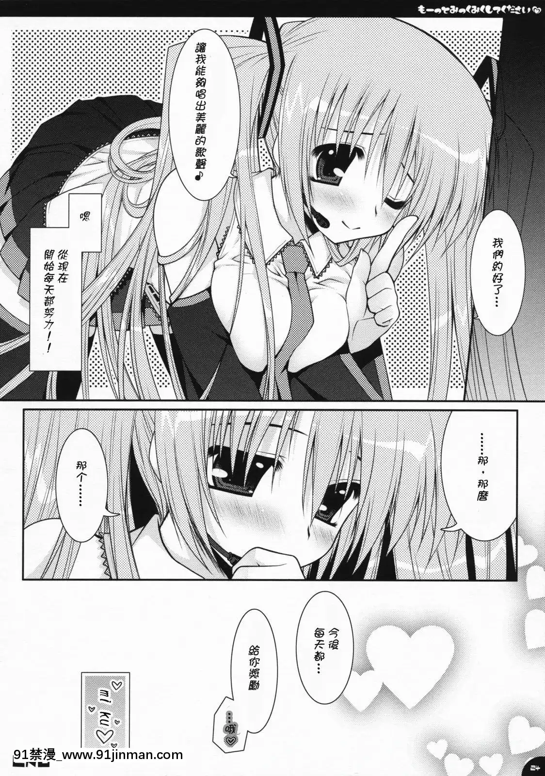 【色漫画】[御宅町汉化组](C73)[PINK(あらいぐま)]もーっとみっくみくしてください(VOCALOID2)