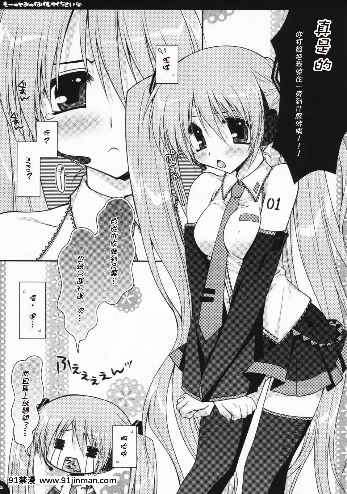 【色漫画】[御宅町汉化组](C73)[PINK(あらいぐま)]もーっとみっくみくしてください(VOCALOID2)