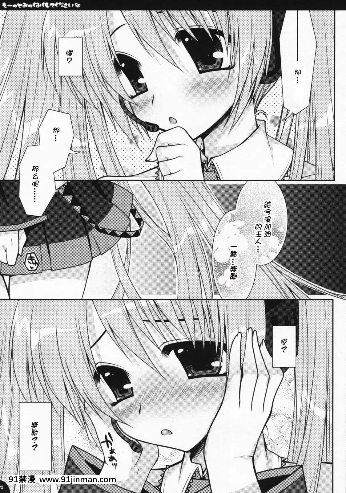 【色漫画】[御宅町汉化组](C73)[PINK(あらいぐま)]もーっとみっくみくしてください(VOCALOID2)