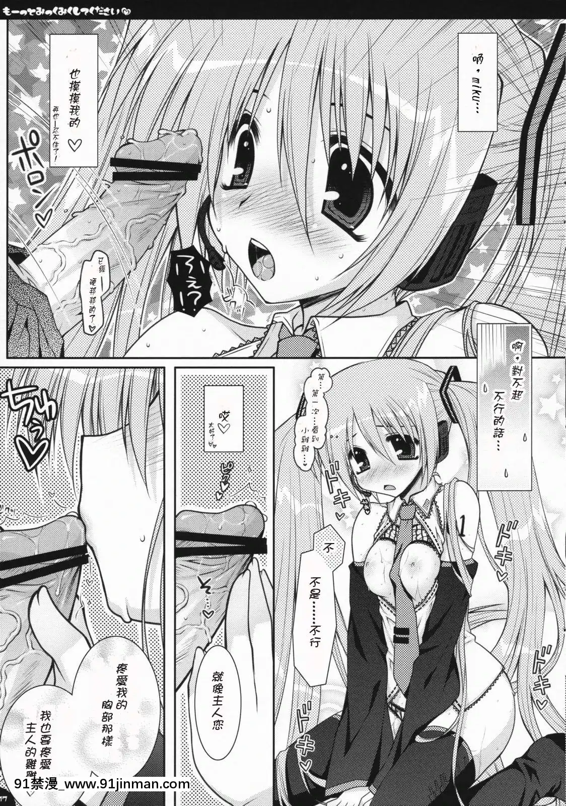 【色漫画】[御宅町汉化组](C73)[PINK(あらいぐま)]もーっとみっくみくしてください(VOCALOID2)