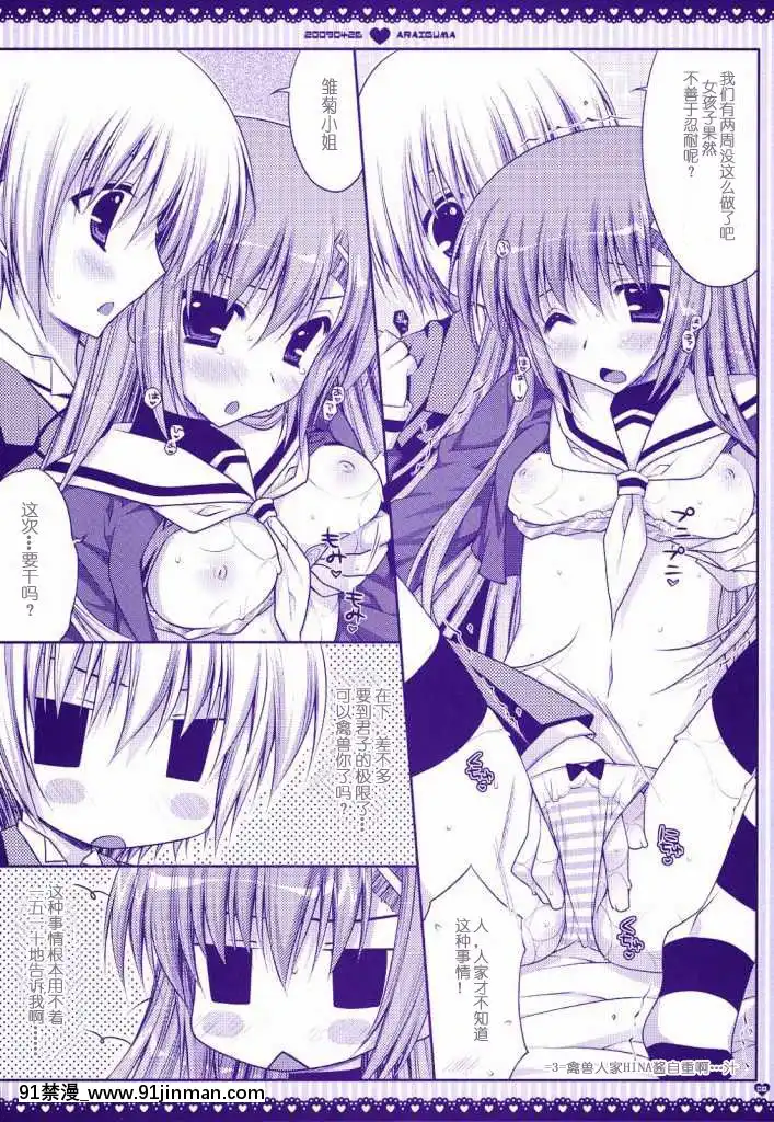 [緋色漢化](COMIC1☆3)[PINK(あらいぐま)]食べるときは「頂きます」といいましょう(ハヤテのごとく)[三玖 h漫]