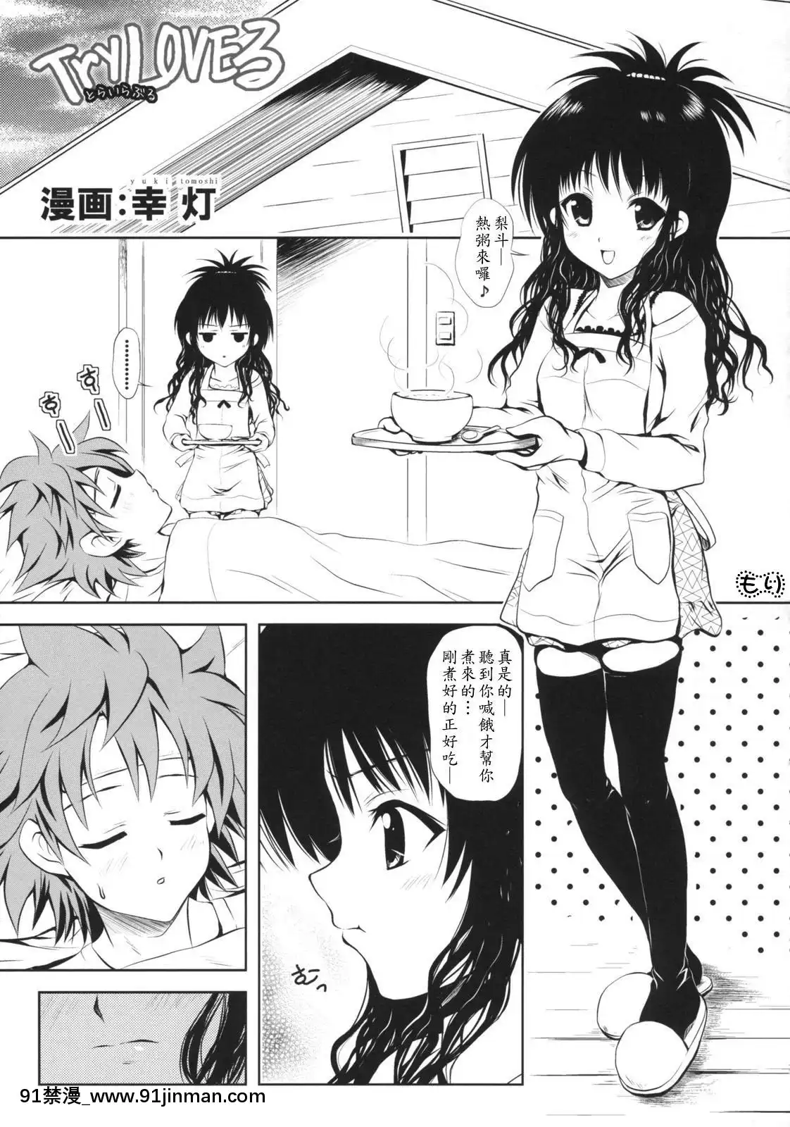 (C74)[しあわせ甘味料(幸燈)]TryLOVEる(ToLOVEる-とらぶる-)[husqvarna 18h blade]