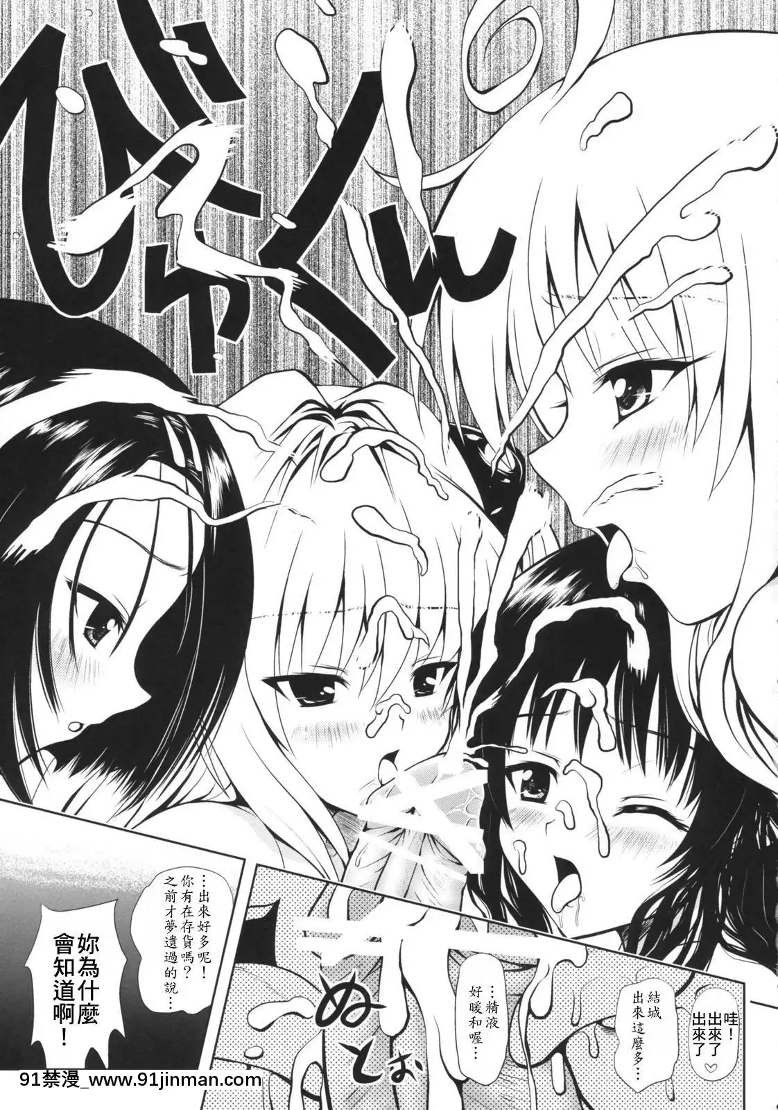 (C74)[しあわせ甘味料(幸燈)]TryLOVEる(ToLOVEる-とらぶる-)[husqvarna 18h blade]