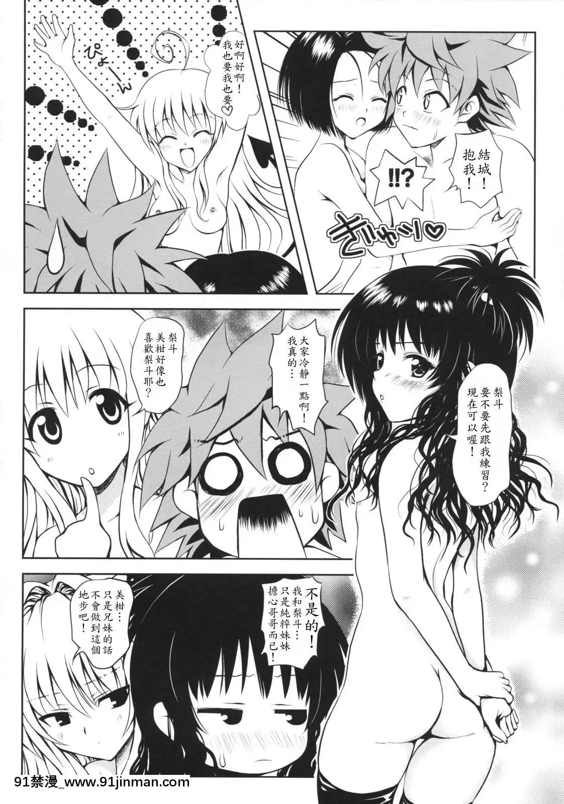 (C74)[しあわせ甘味料(幸燈)]TryLOVEる(ToLOVEる-とらぶる-)[husqvarna 18h blade]