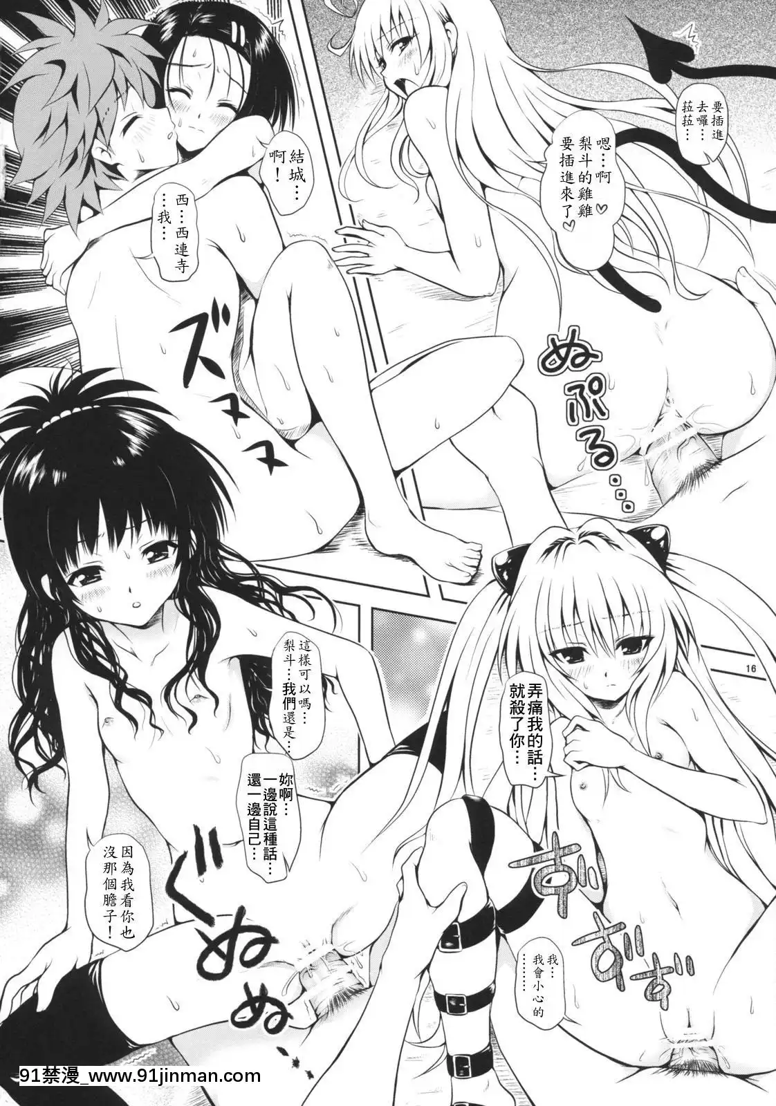 (C74)[しあわせ甘味料(幸燈)]TryLOVEる(ToLOVEる-とらぶる-)[husqvarna 18h blade]