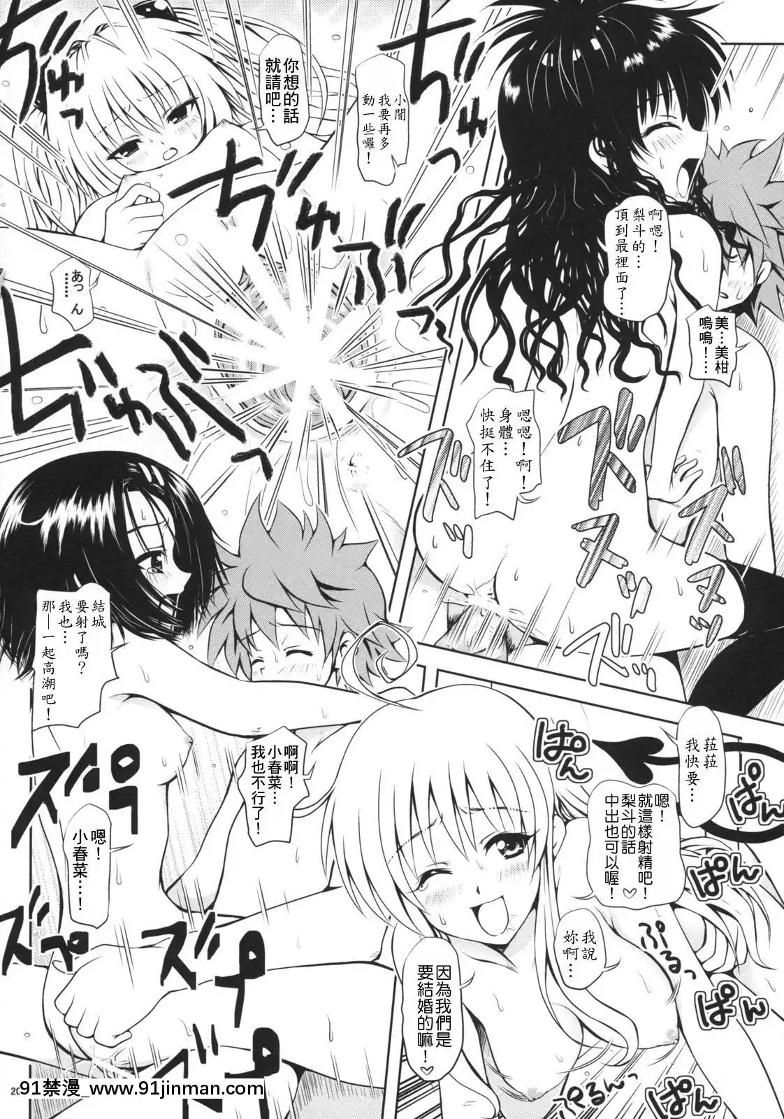 (C74)[しあわせ甘味料(幸燈)]TryLOVEる(ToLOVEる-とらぶる-)[husqvarna 18h blade]