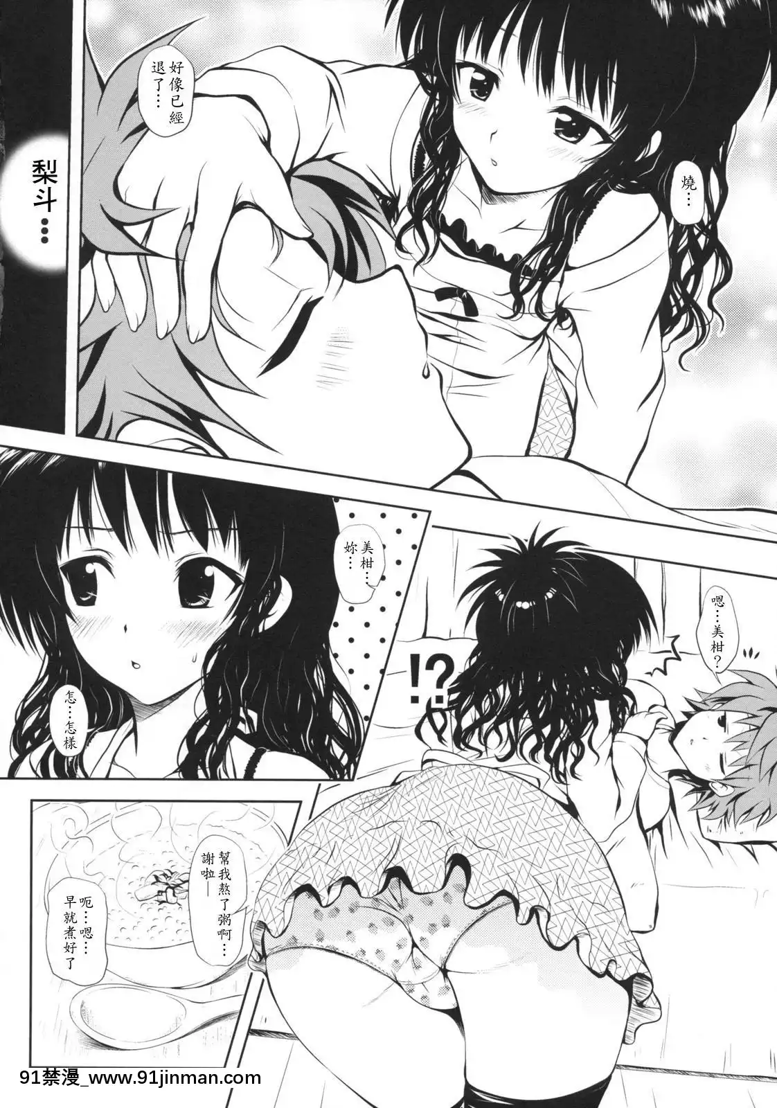 (C74)[しあわせ甘味料(幸燈)]TryLOVEる(ToLOVEる-とらぶる-)[husqvarna 18h blade]