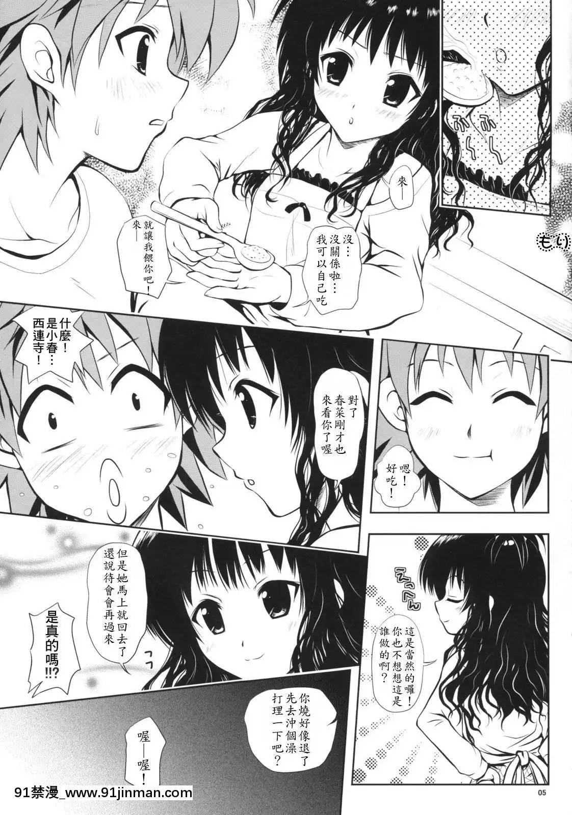 (C74)[しあわせ甘味料(幸燈)]TryLOVEる(ToLOVEる-とらぶる-)[husqvarna 18h blade]