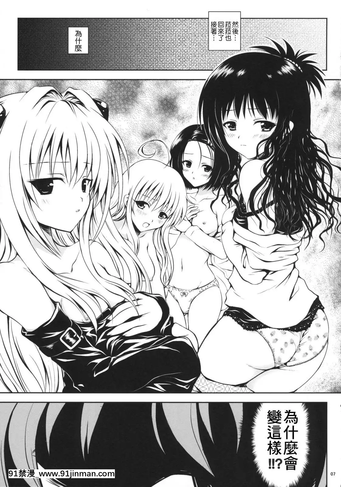 (C74)[しあわせ甘味料(幸燈)]TryLOVEる(ToLOVEる-とらぶる-)[husqvarna 18h blade]