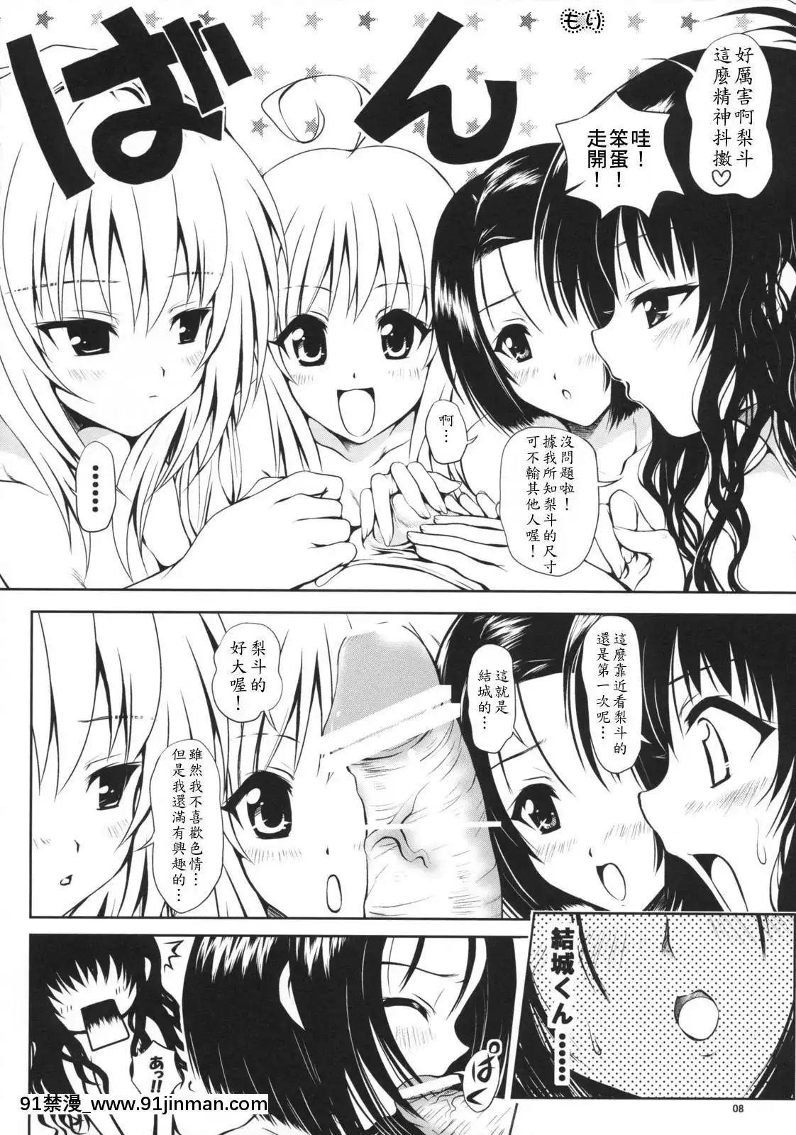 (C74)[しあわせ甘味料(幸燈)]TryLOVEる(ToLOVEる-とらぶる-)[husqvarna 18h blade]