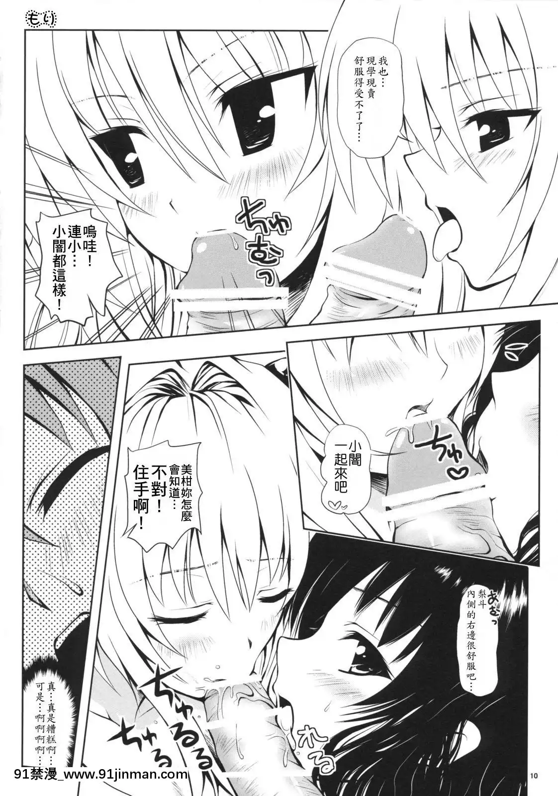 (C74)[しあわせ甘味料(幸燈)]TryLOVEる(ToLOVEる-とらぶる-)[husqvarna 18h blade]